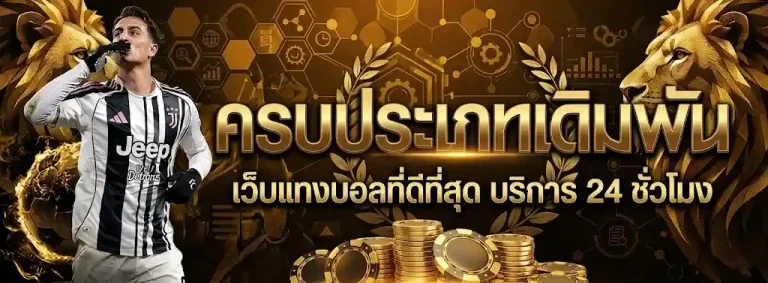 เว็บ บอล นอก