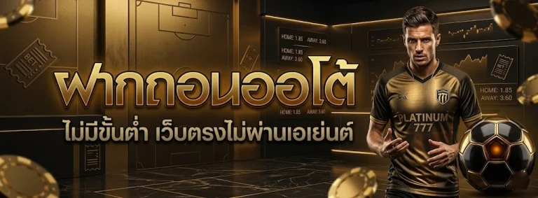 เว็บ บอล นอก โปรโมชั่น