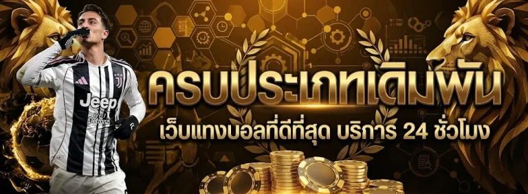 เว็บ บอล นอก