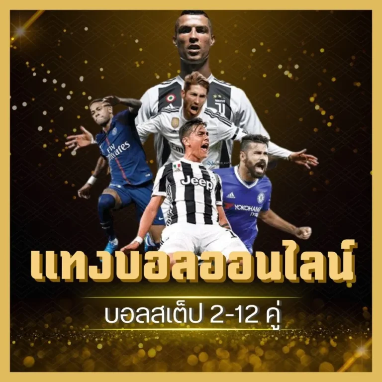 เว็บ บอล นอกดีที่สุด